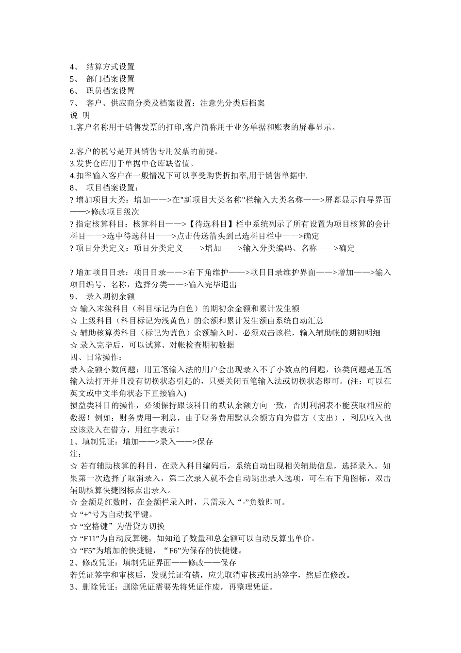 用友财务软件培训讲义_第2页