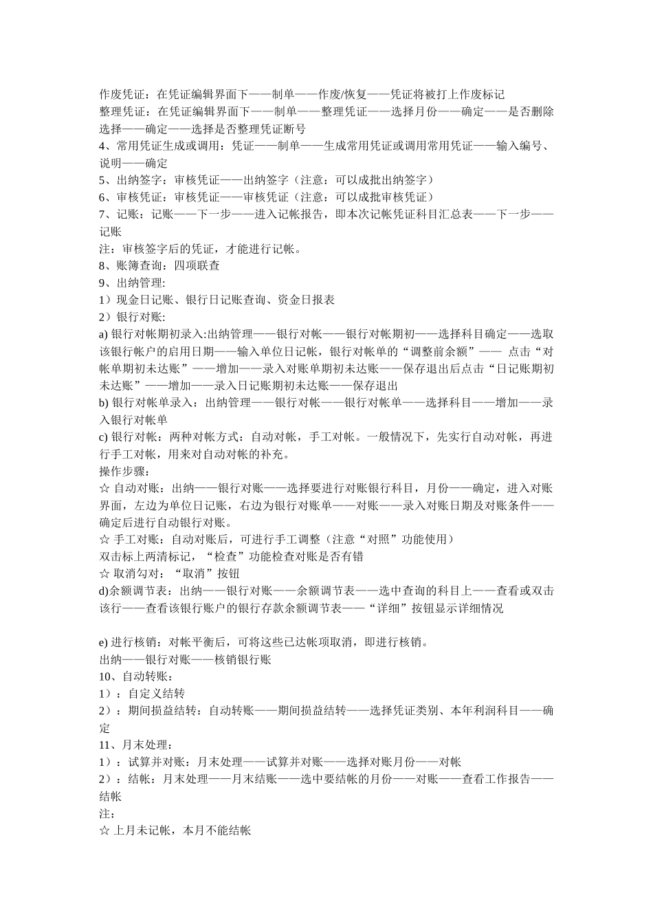 用友财务软件培训讲义_第3页