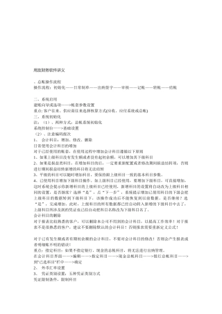 用友财务软件培训讲义