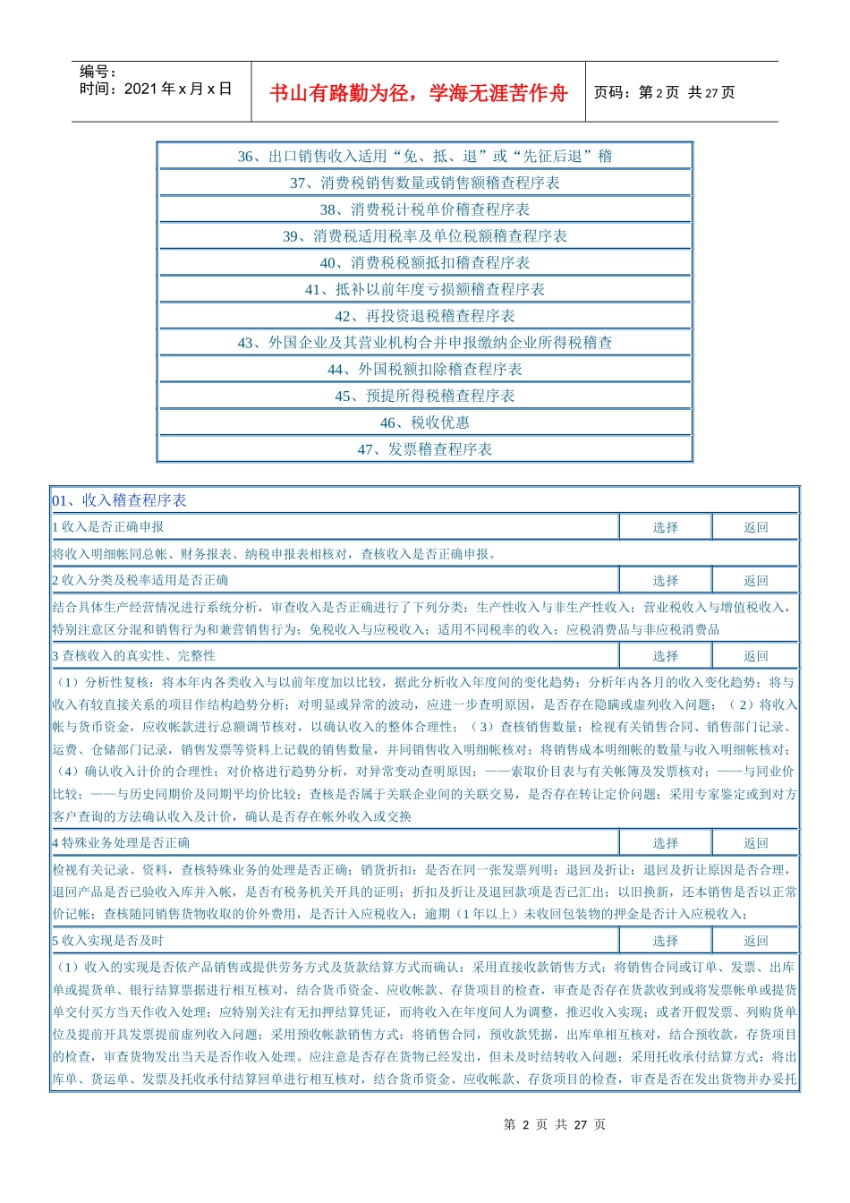税务稽查程序表汇集(doc 26)_第2页