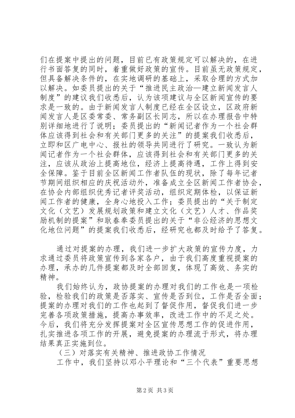 关于政协工作的情况汇报_第2页