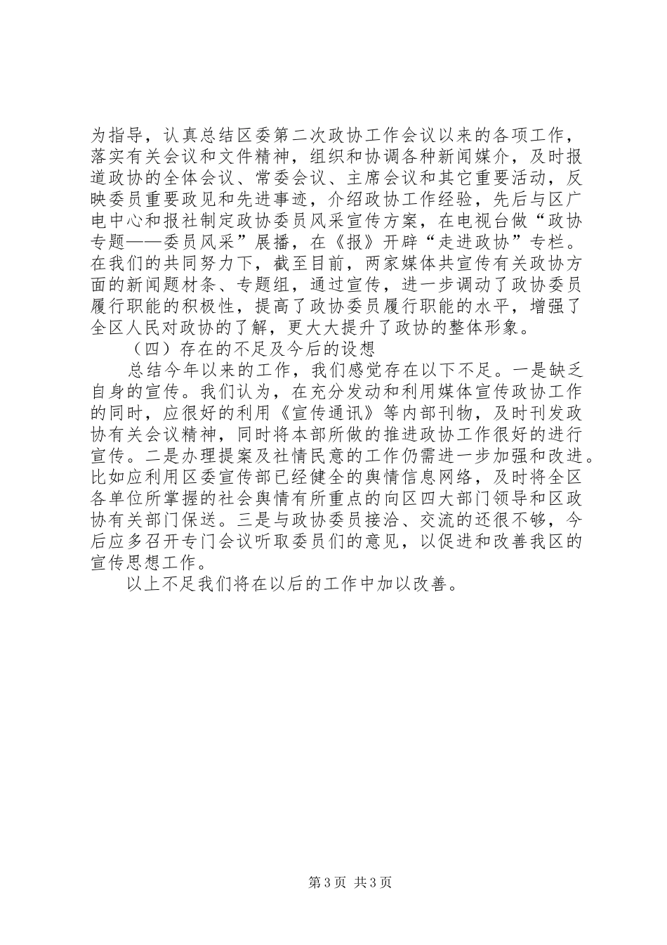 关于政协工作的情况汇报_第3页