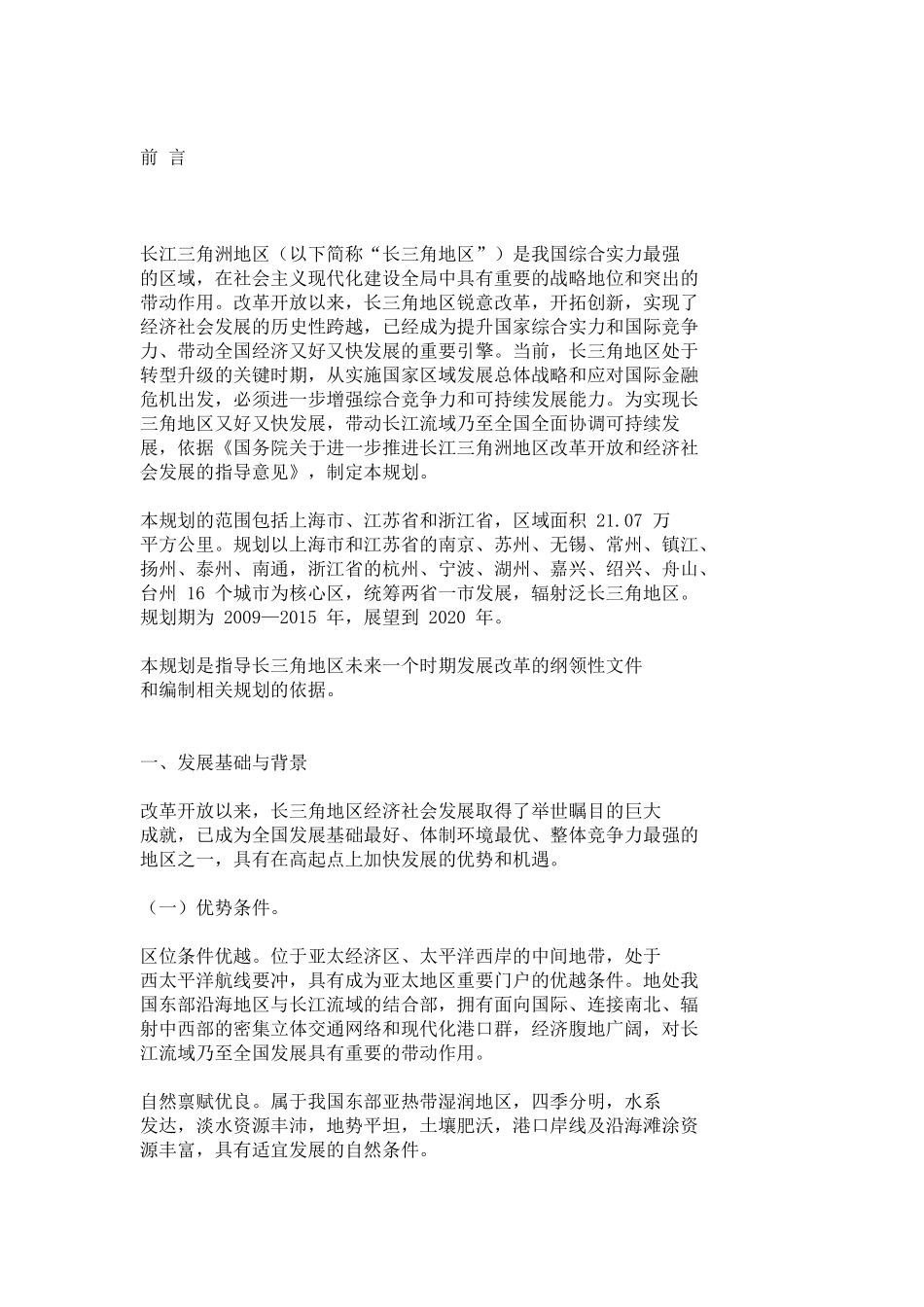 长江三角洲地区区域规划(2010-2015)28435_第3页