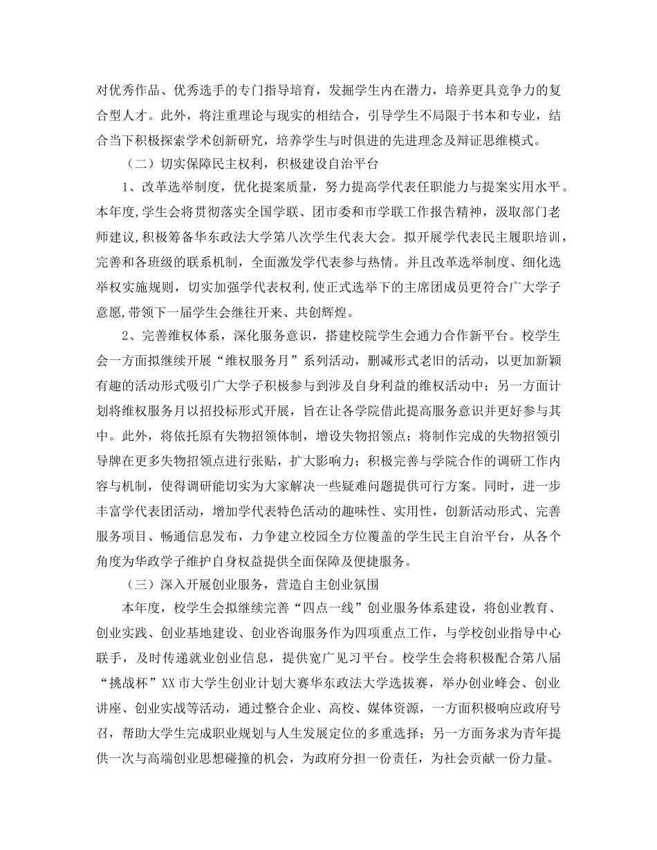 法学院学生会年度工作计划范文 _第2页