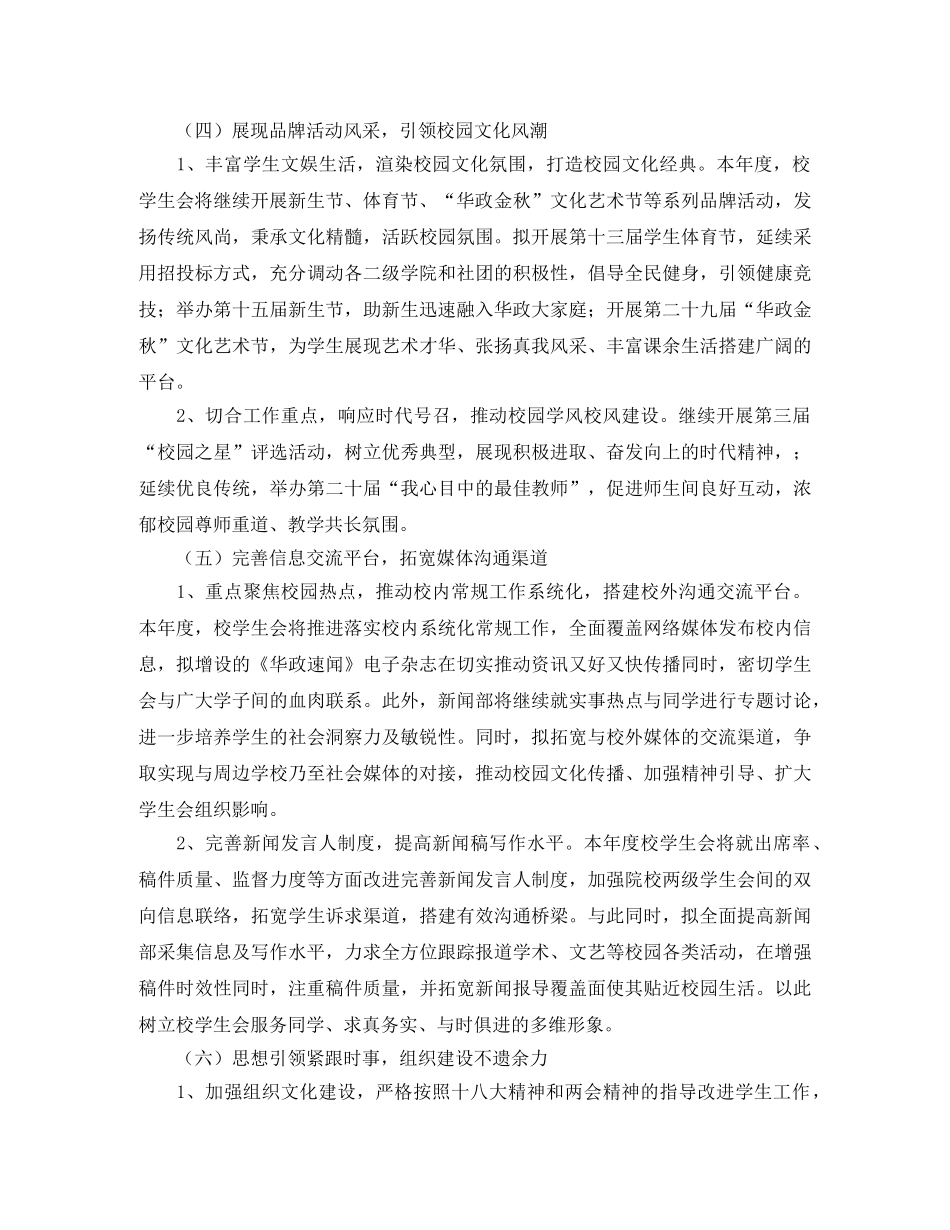 法学院学生会年度工作计划范文 _第3页