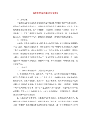 法学院学生会年度工作计划范文 