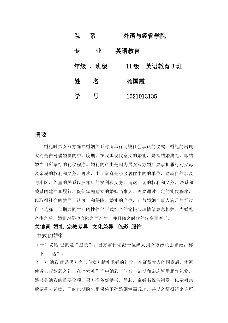 中西方婚俗的差异.doc1111_第2页