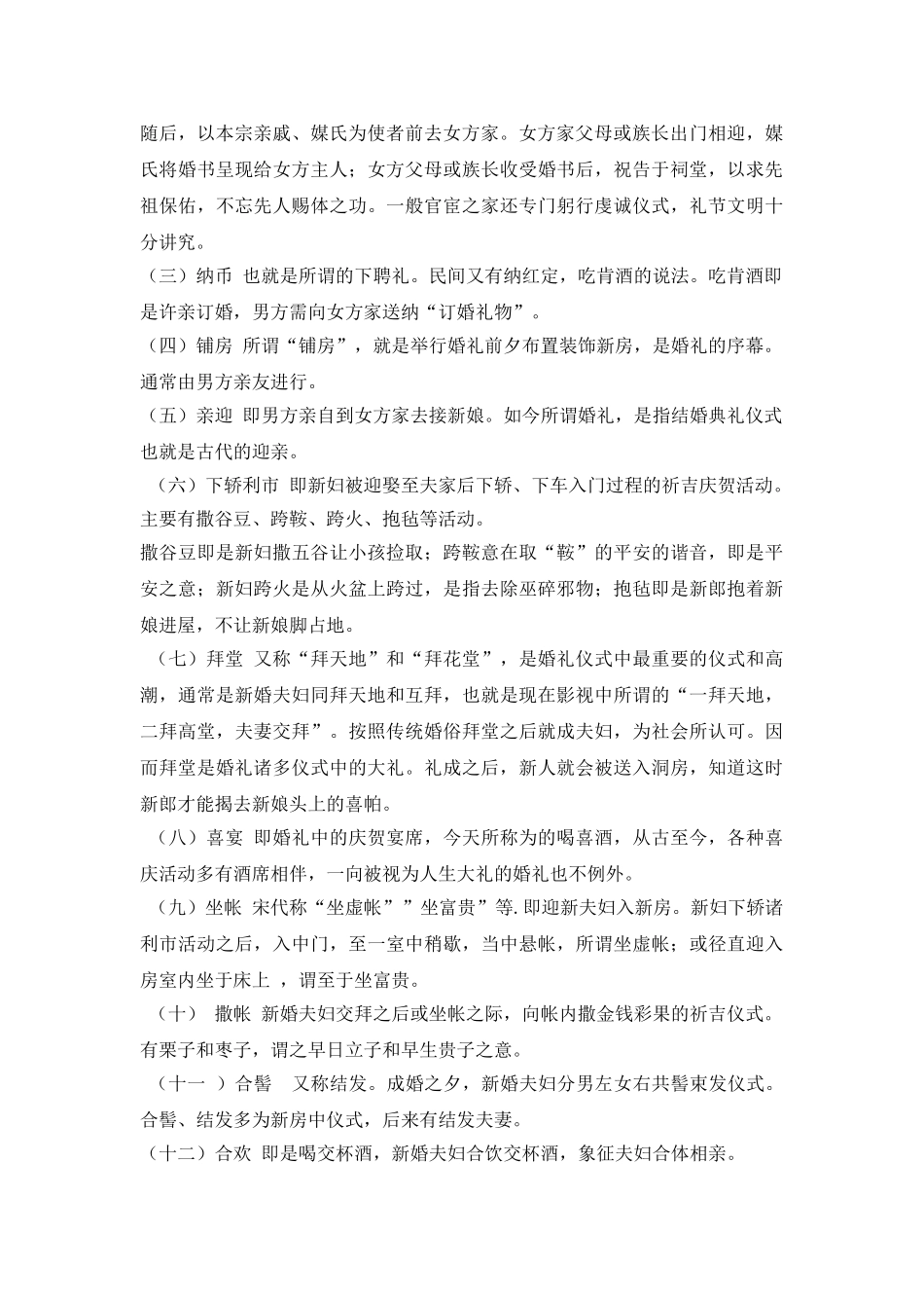 中西方婚俗的差异.doc1111_第3页