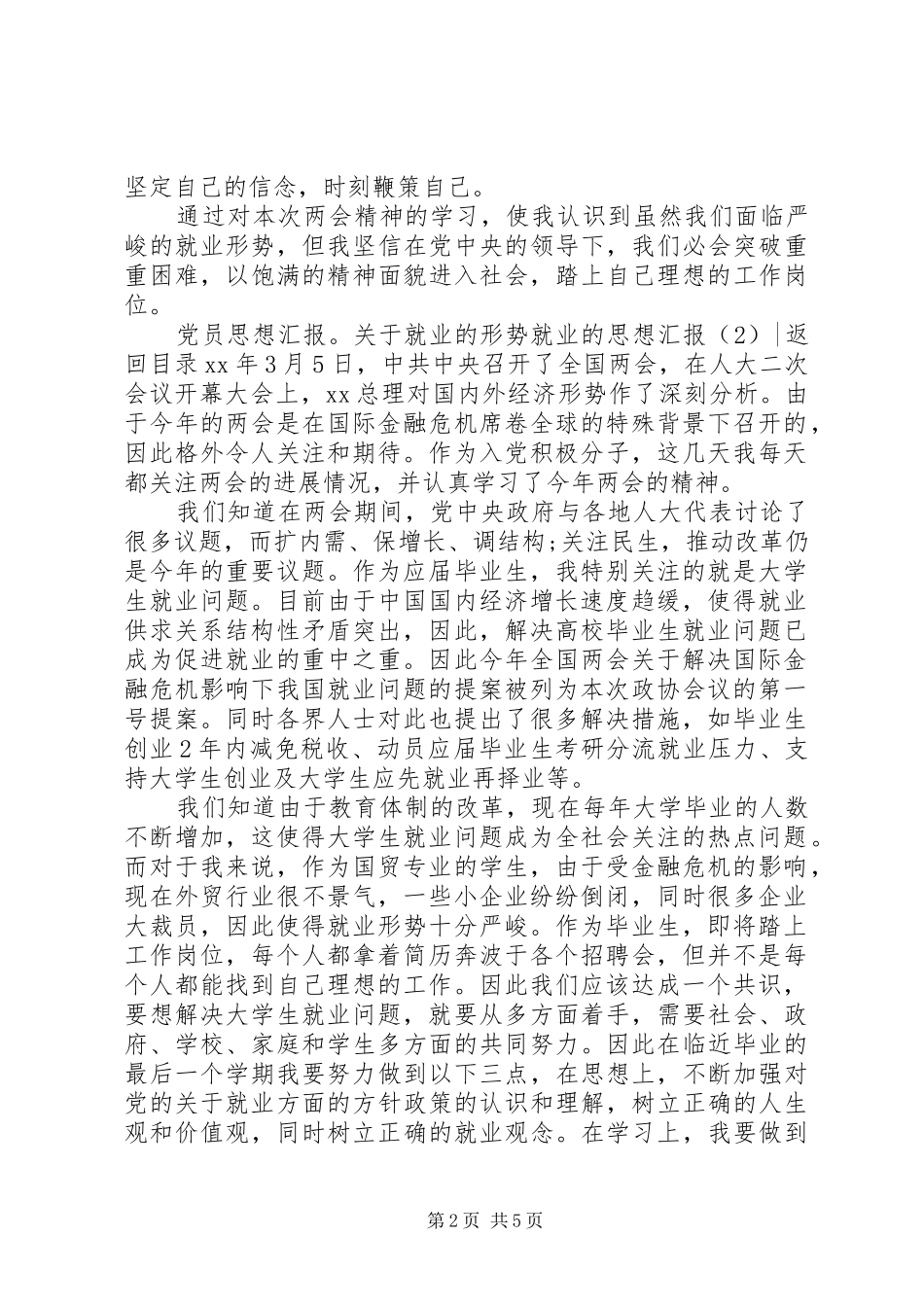 就业的思想汇报4篇_第2页