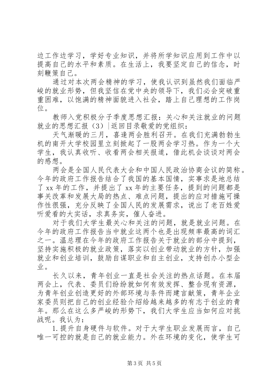 就业的思想汇报4篇_第3页