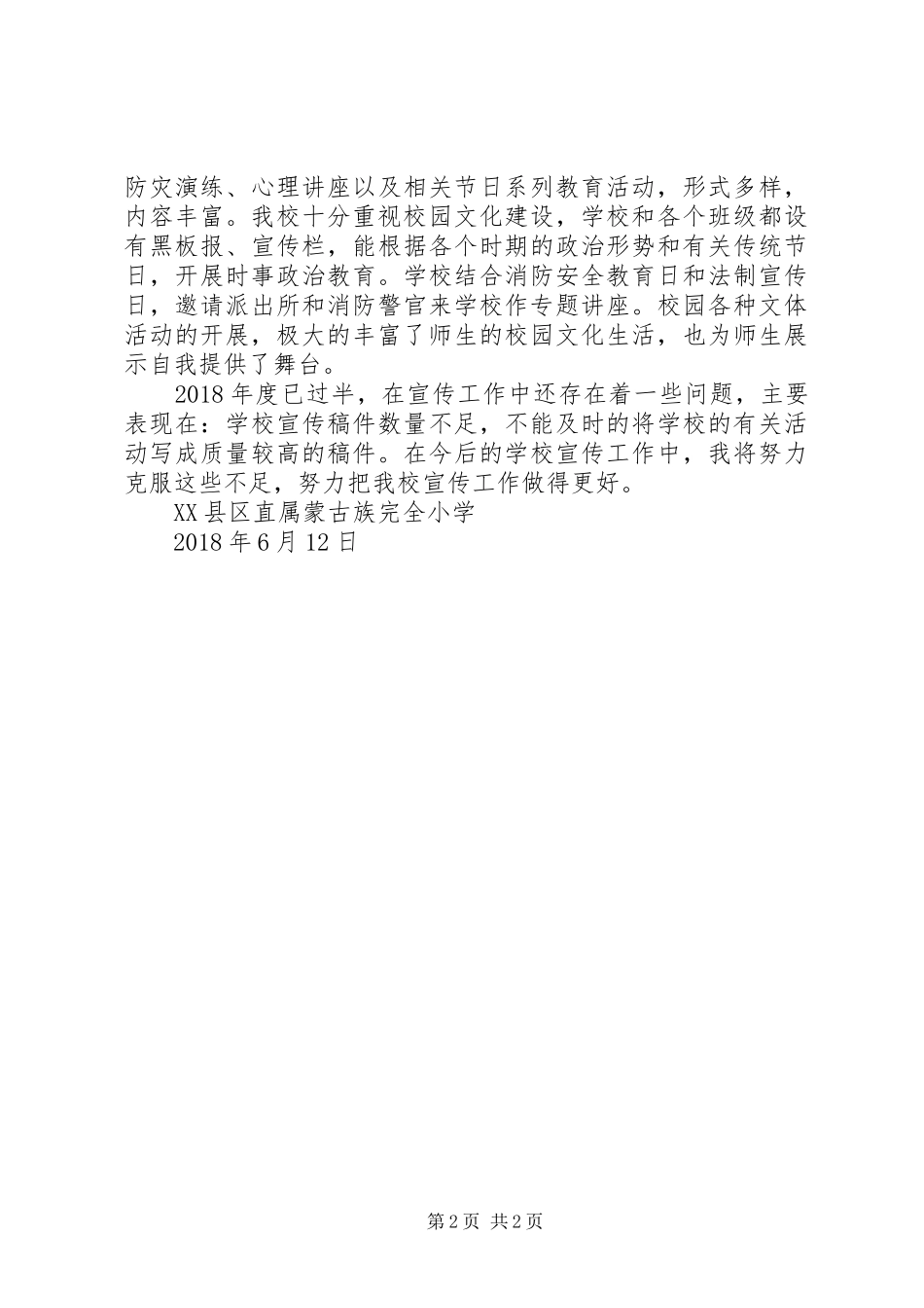 学校教育宣传工作总结_第2页