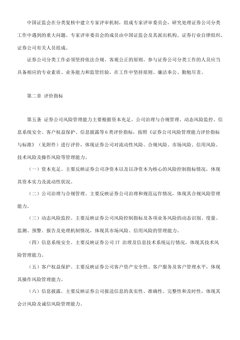 证券公司分类监管相关规定_第2页