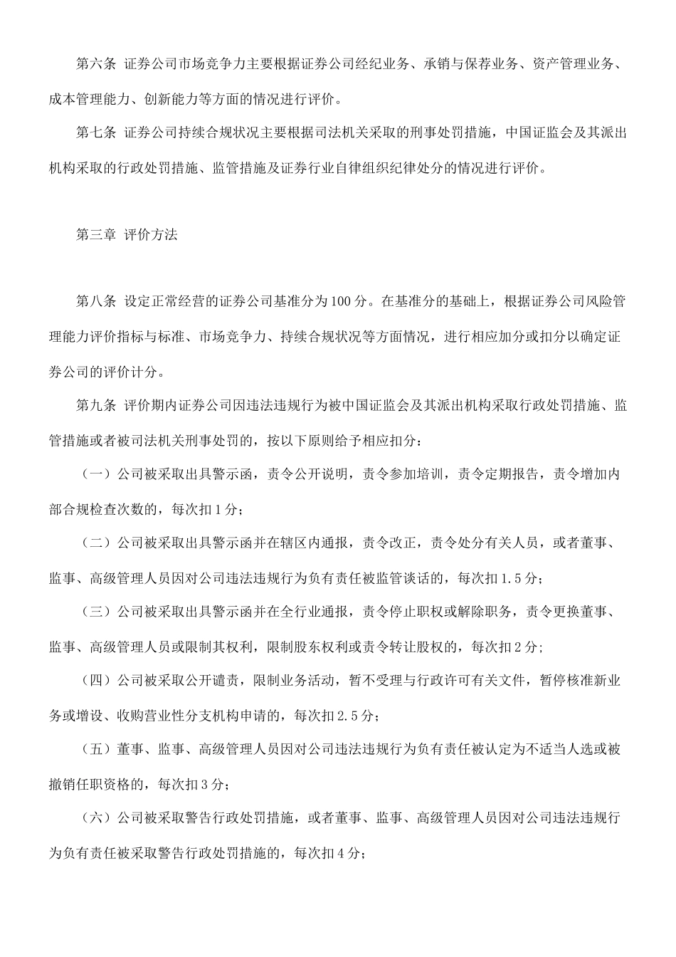证券公司分类监管相关规定_第3页