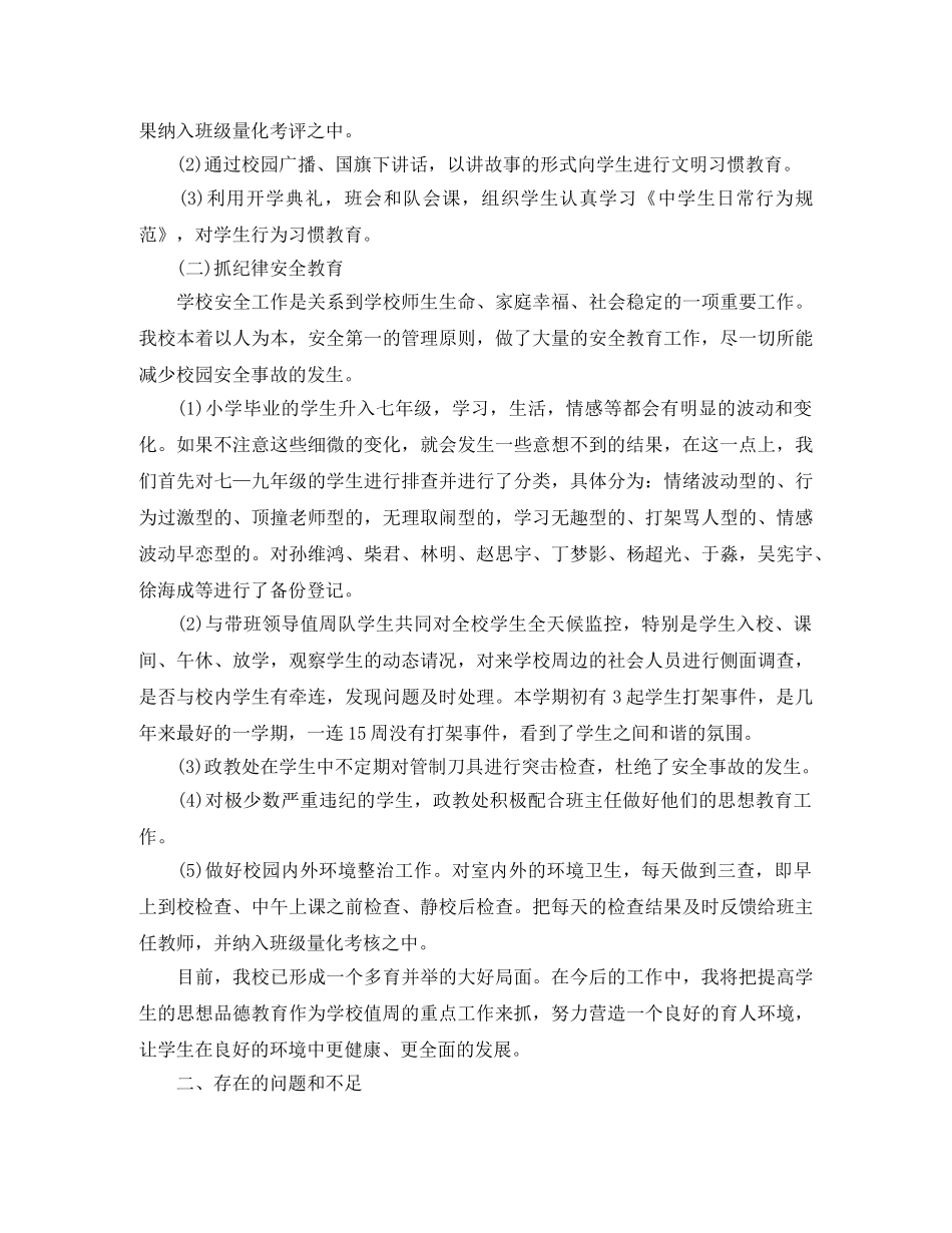 冬季学校值周工作总结 _第2页