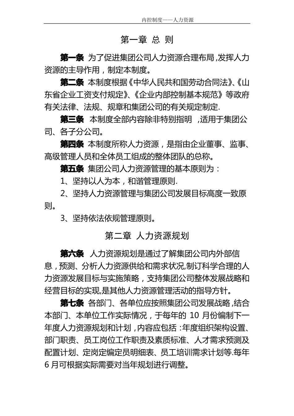 内部控制制度--人力资源_第2页