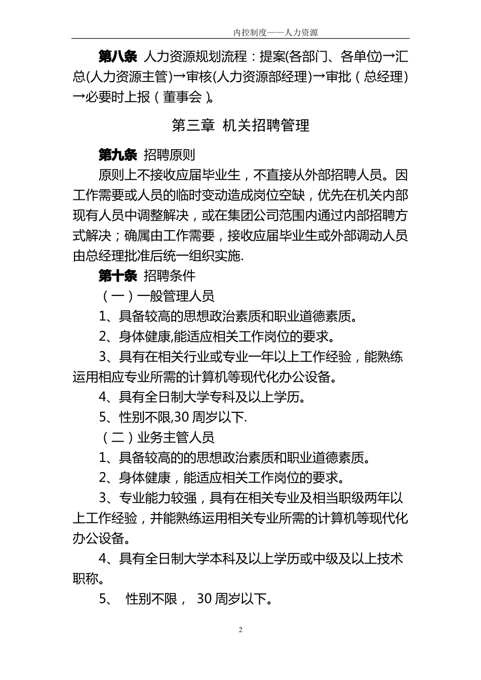 内部控制制度--人力资源_第3页