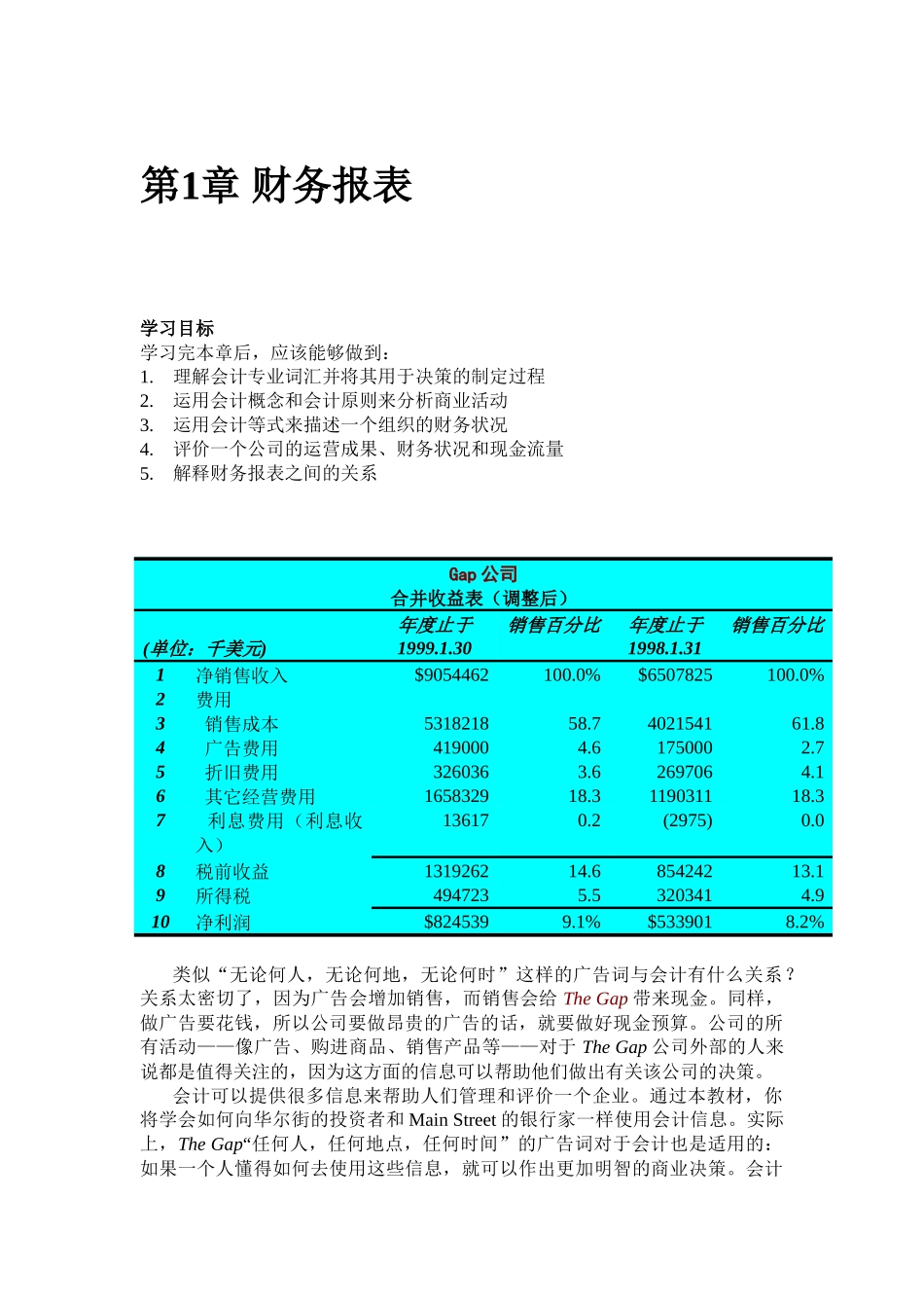 财务会计--第一章-财务报表（DOC 57）_第1页