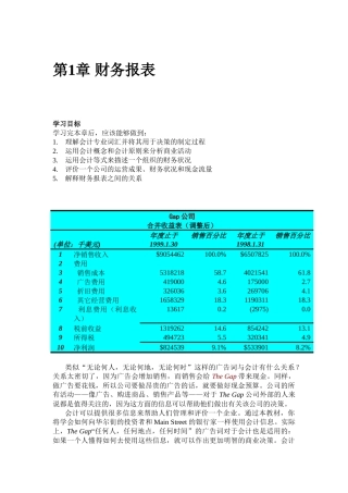 财务会计--第一章-财务报表（DOC 57）