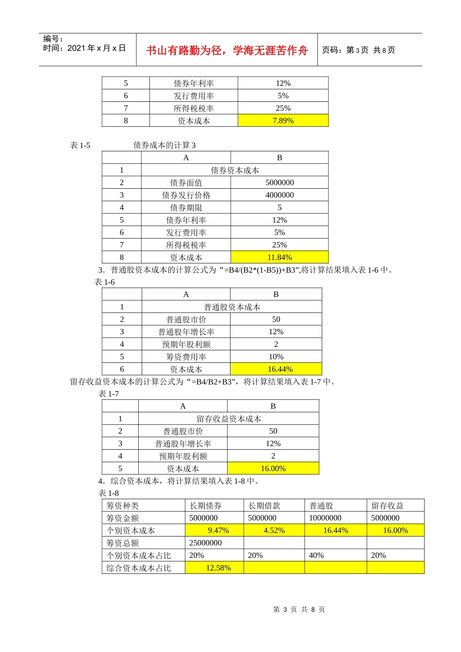 资本成本与资本结构实验_第3页