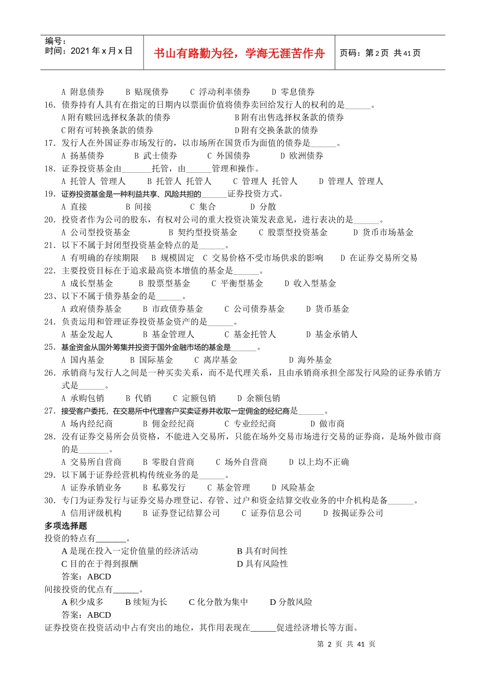 证券投资学选择题_第2页