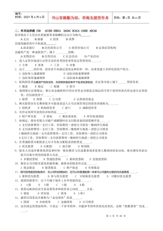 证券投资学选择题
