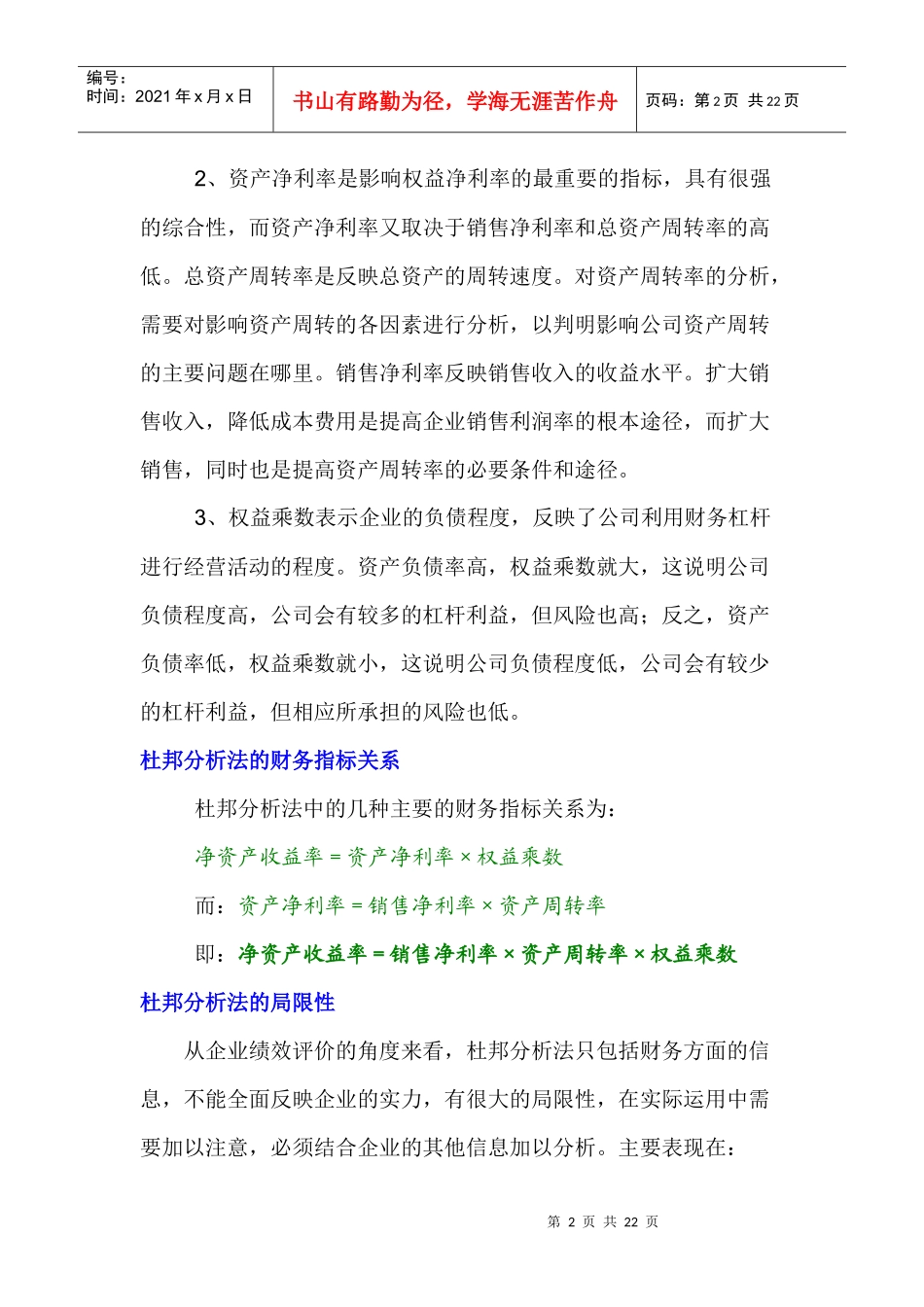 杜邦财务分析法介绍及其实例应用_第2页