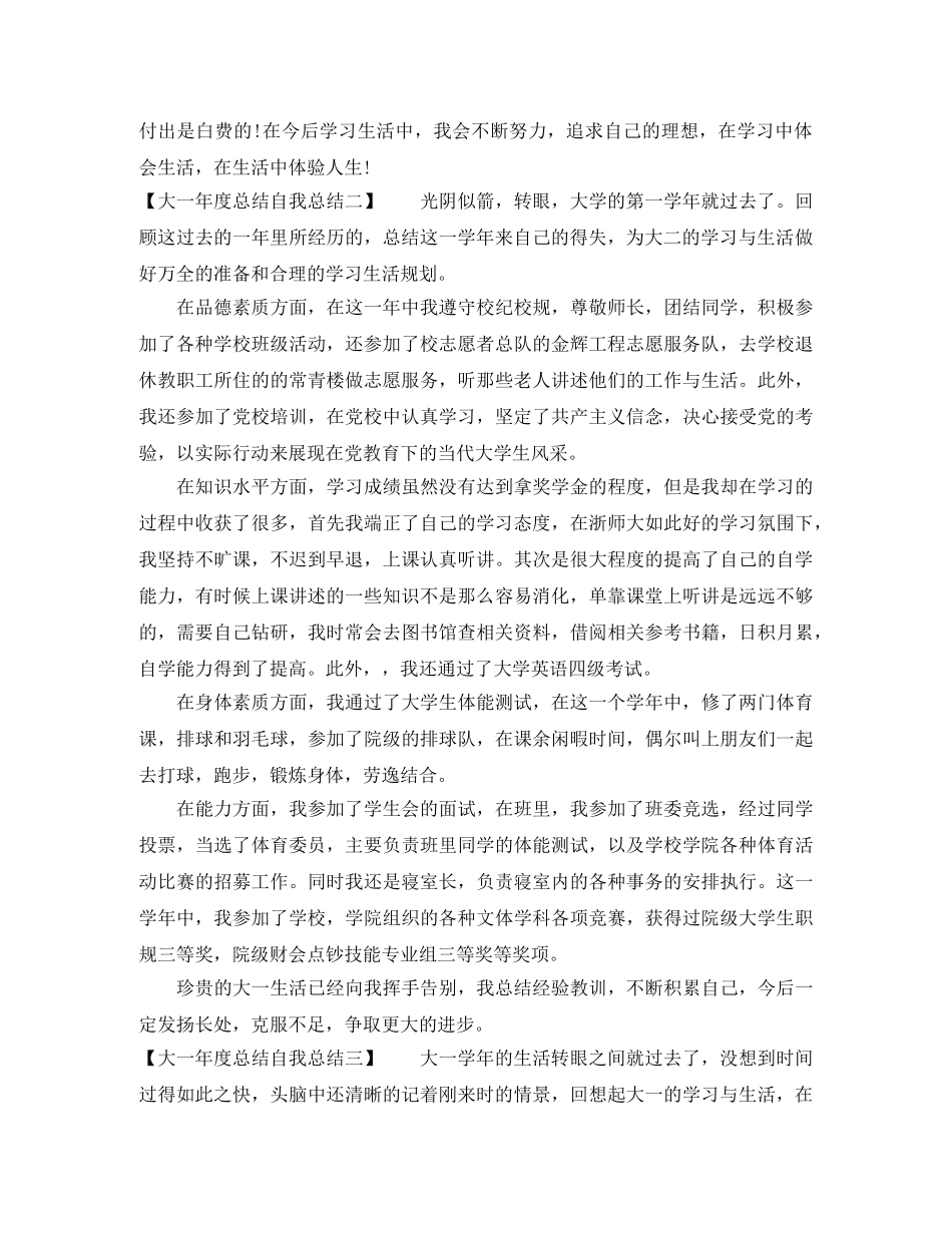 大一年度总结自我总结 _第2页