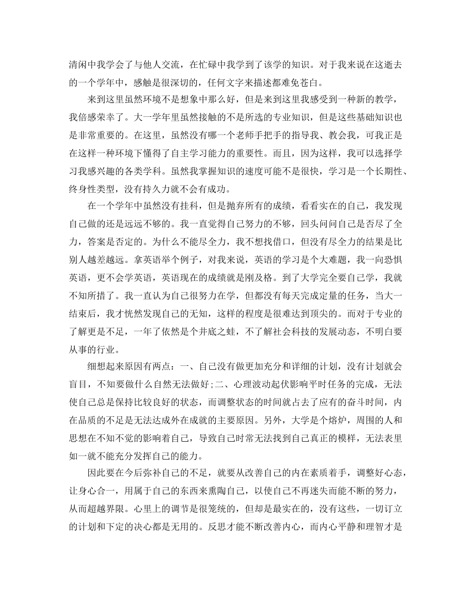 大一年度总结自我总结 _第3页