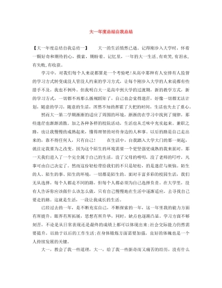 大一年度总结自我总结 