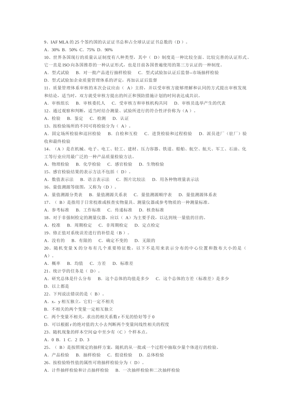 质量专业基础理论与实务7_第2页