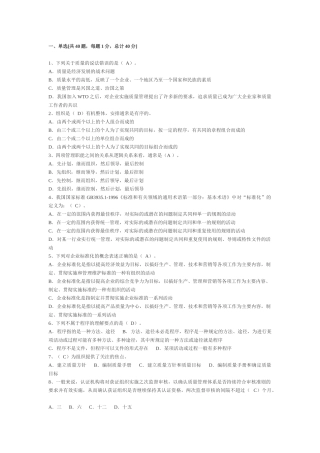 质量专业基础理论与实务7