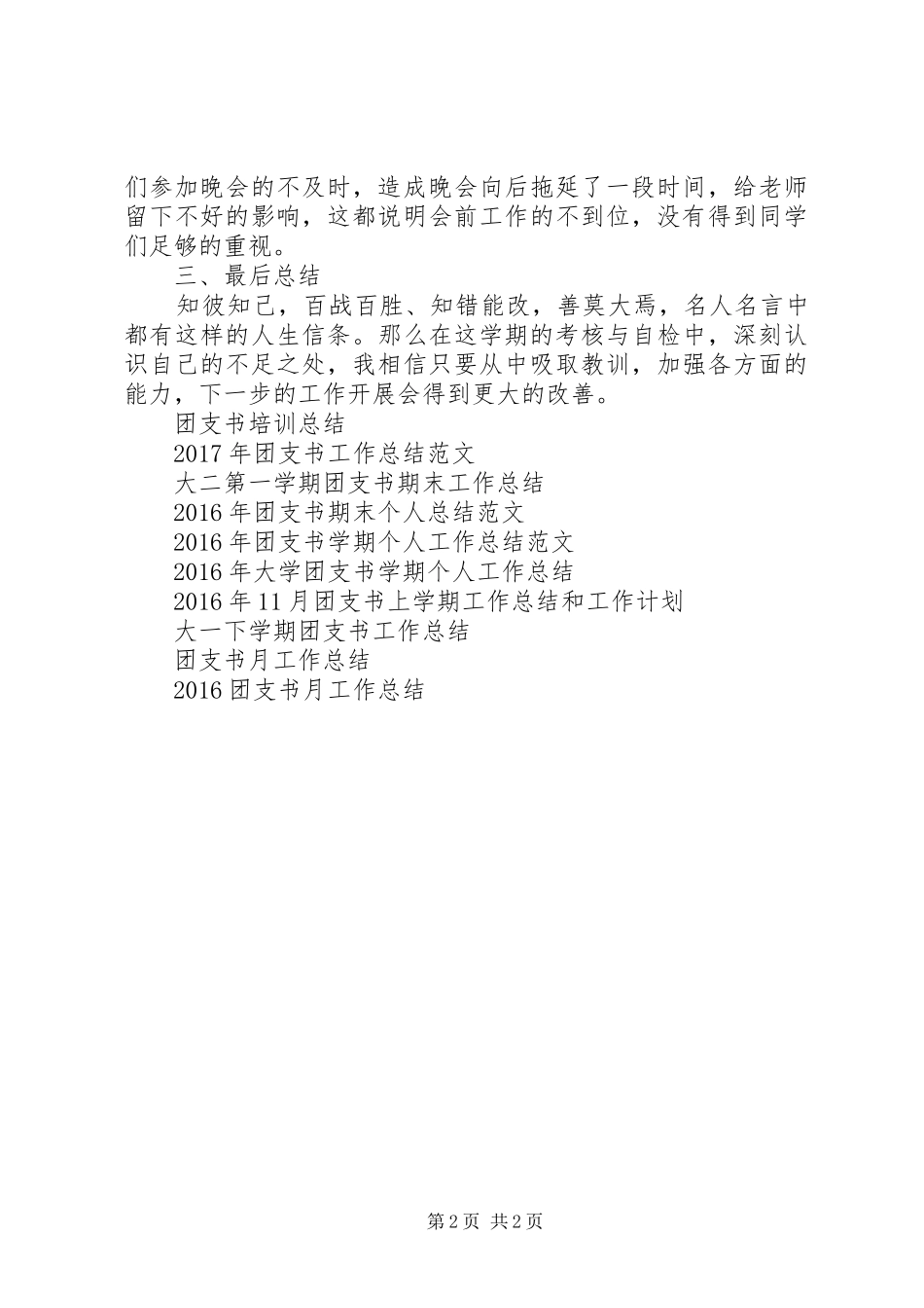 团支书XX年月度工作总结_第2页