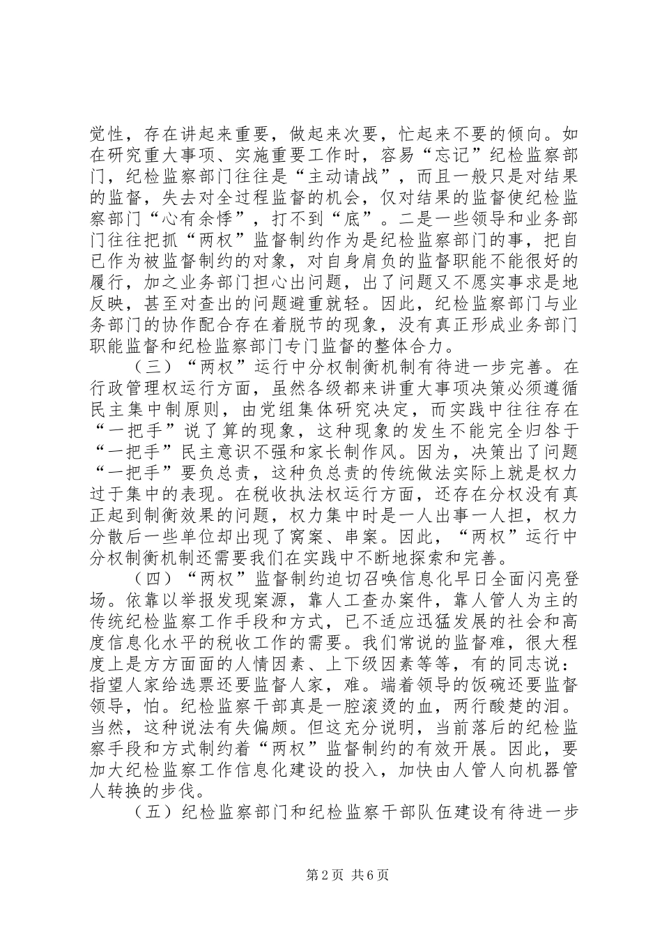 两权监督调研报告_第2页