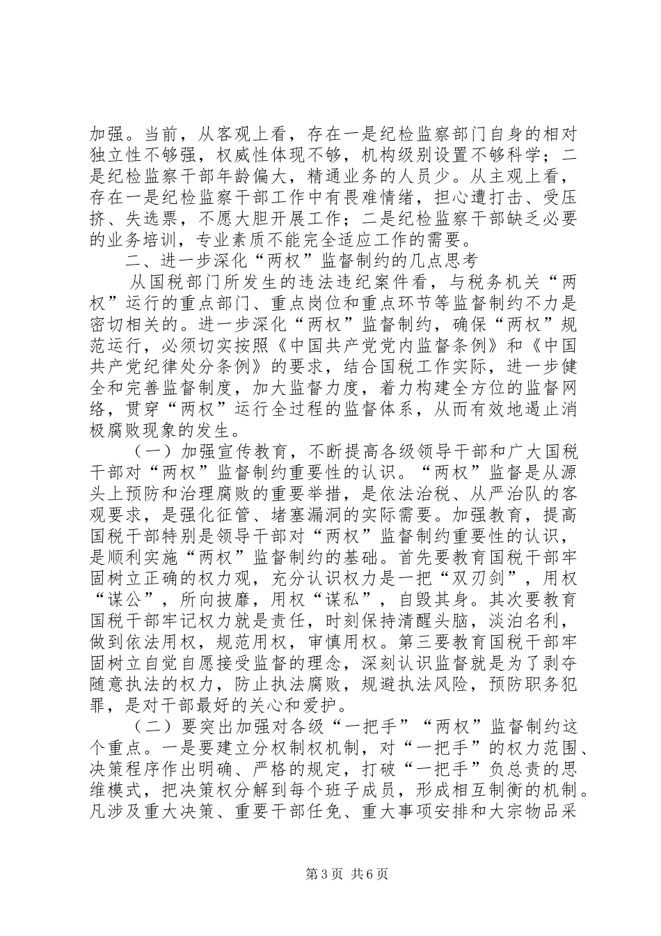 两权监督调研报告_第3页