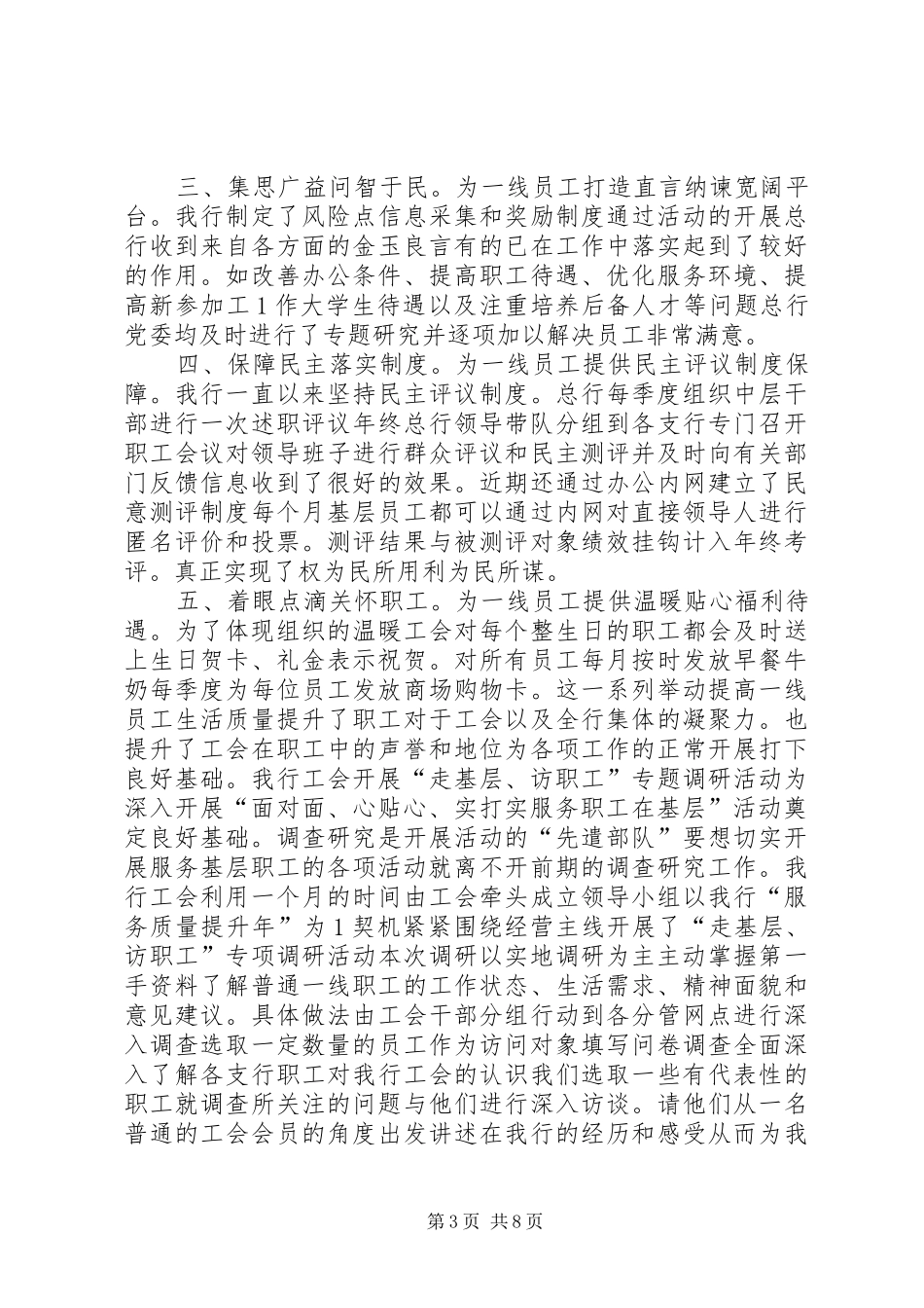 面对面、心贴心、实打实服务职工在基层活动调研报告8000字原创加强版综述_第3页
