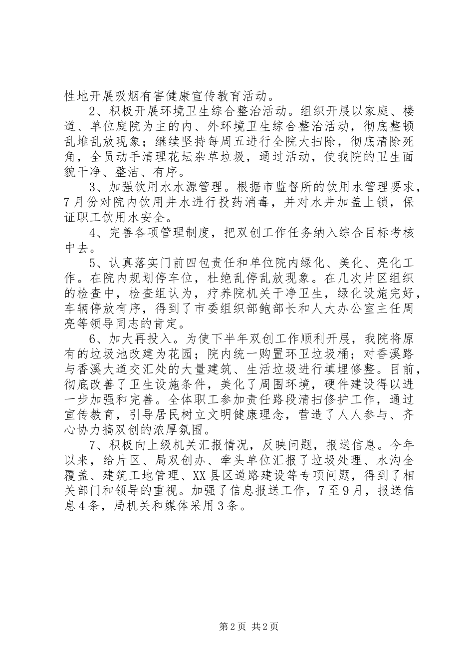 疗养院年第三季度双创工作汇报材料_第2页