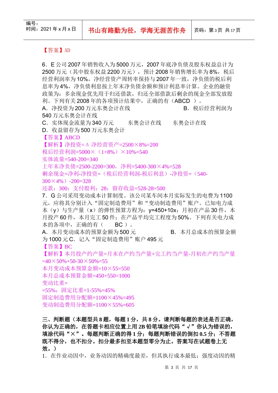 08年CPA《财务管理》试题_第3页