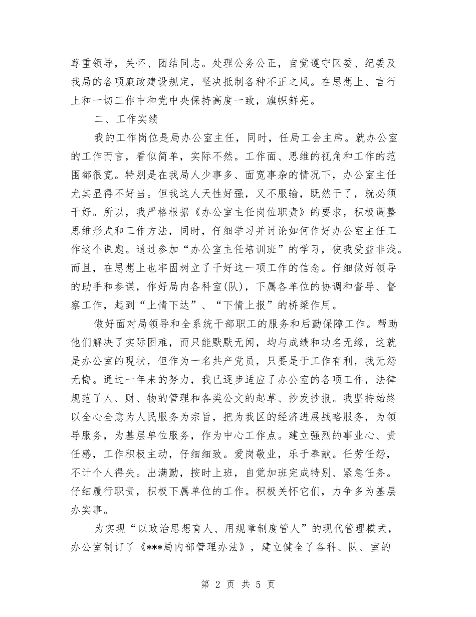 2024年10月局办公室主任个人工作总结范文与2024年10月工会个人总结范文汇编_第2页