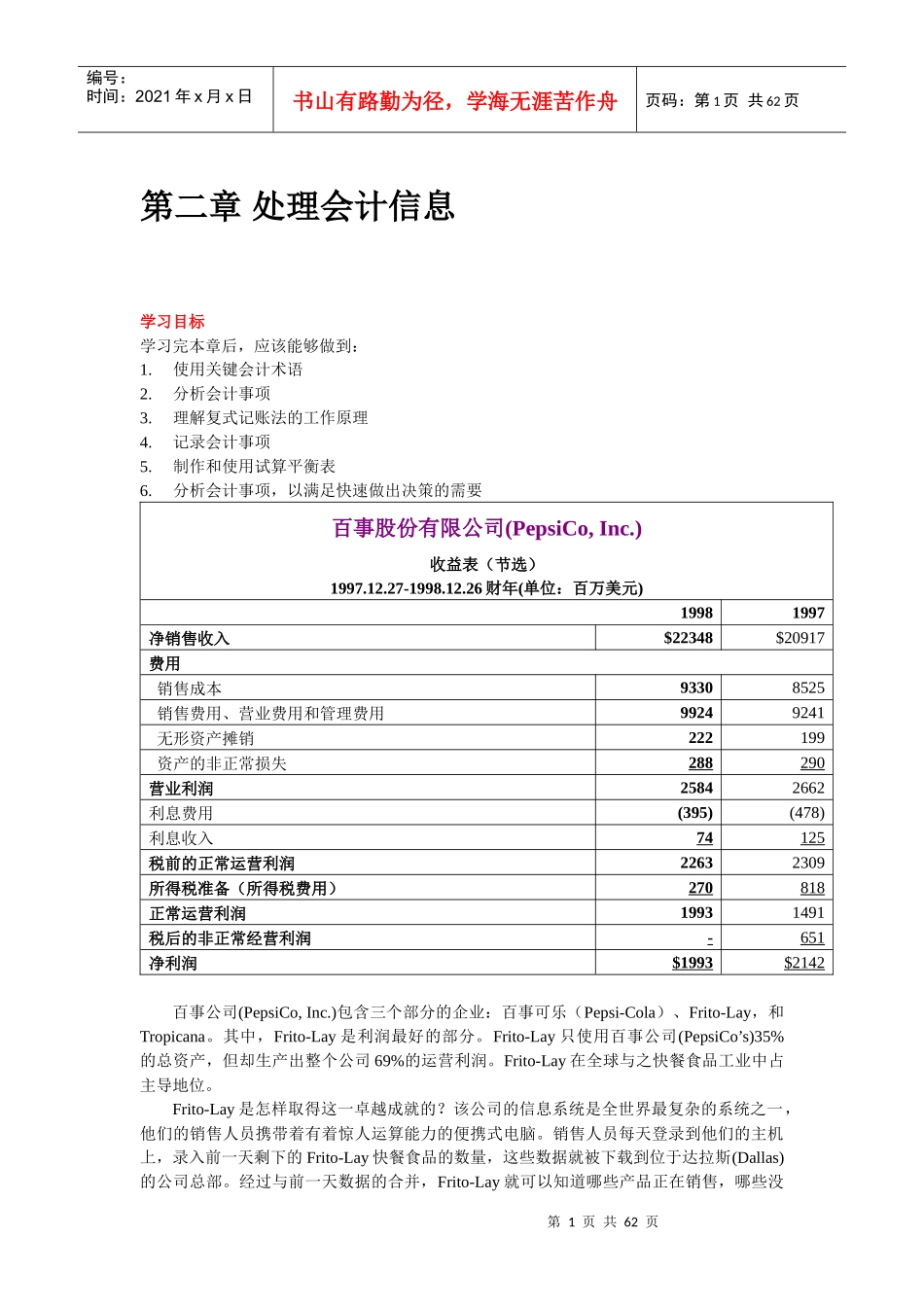 会计信息处理过程集锦_第1页