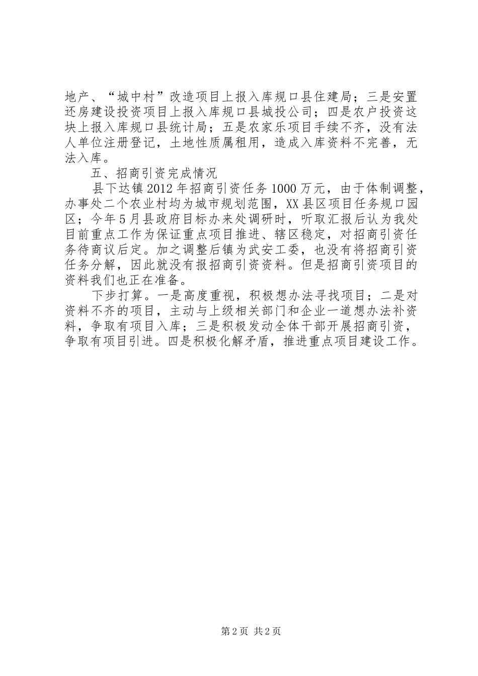 街道办事处项目建设情况汇报_第2页