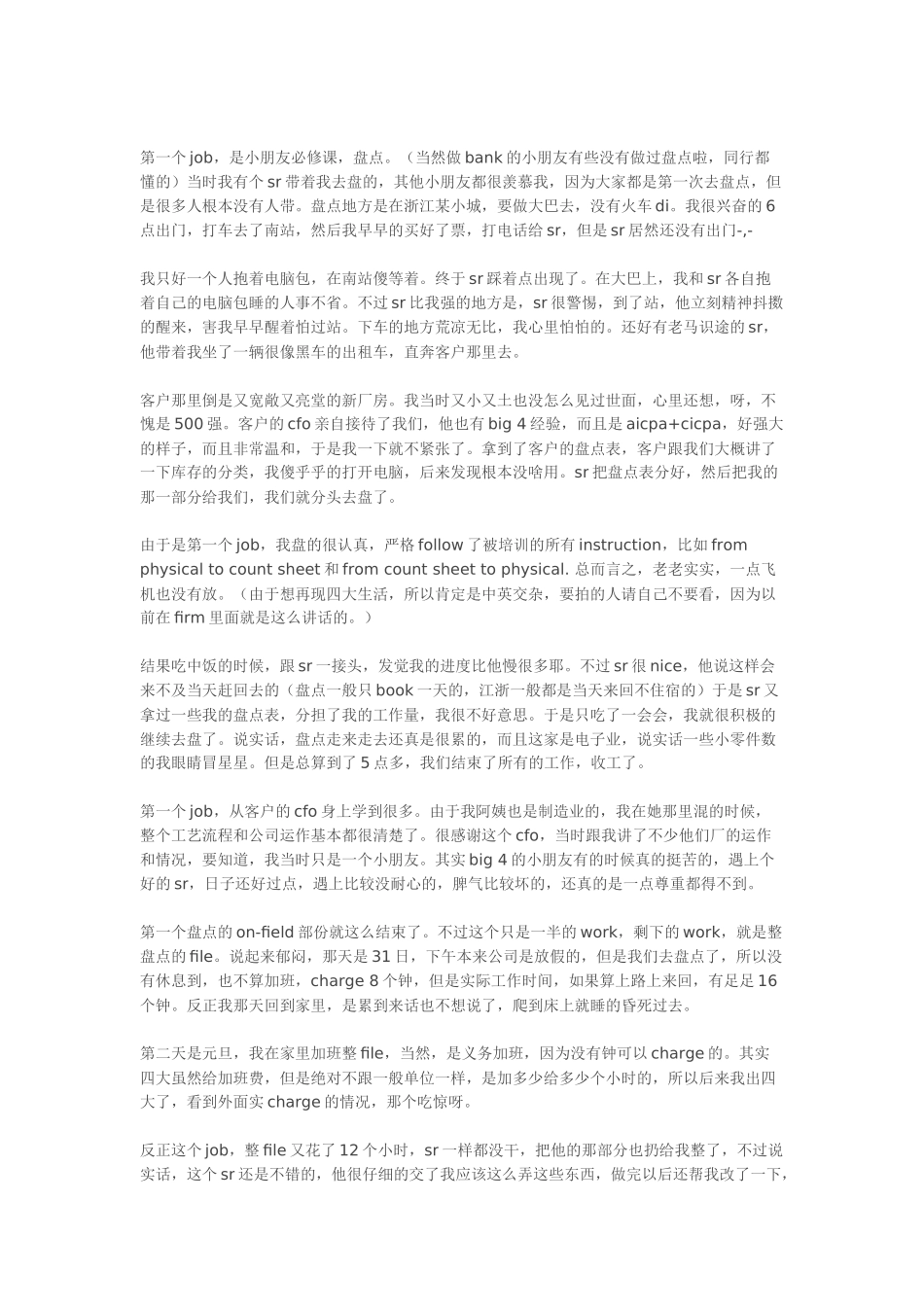 一个财务的成长经历_第2页