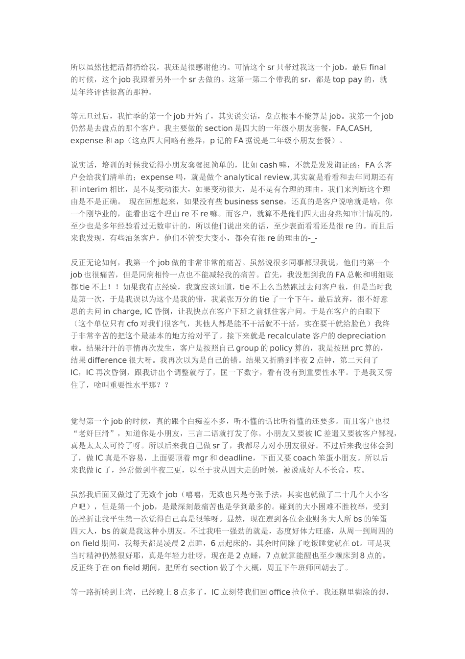 一个财务的成长经历_第3页