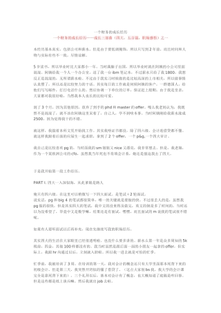 一个财务的成长经历