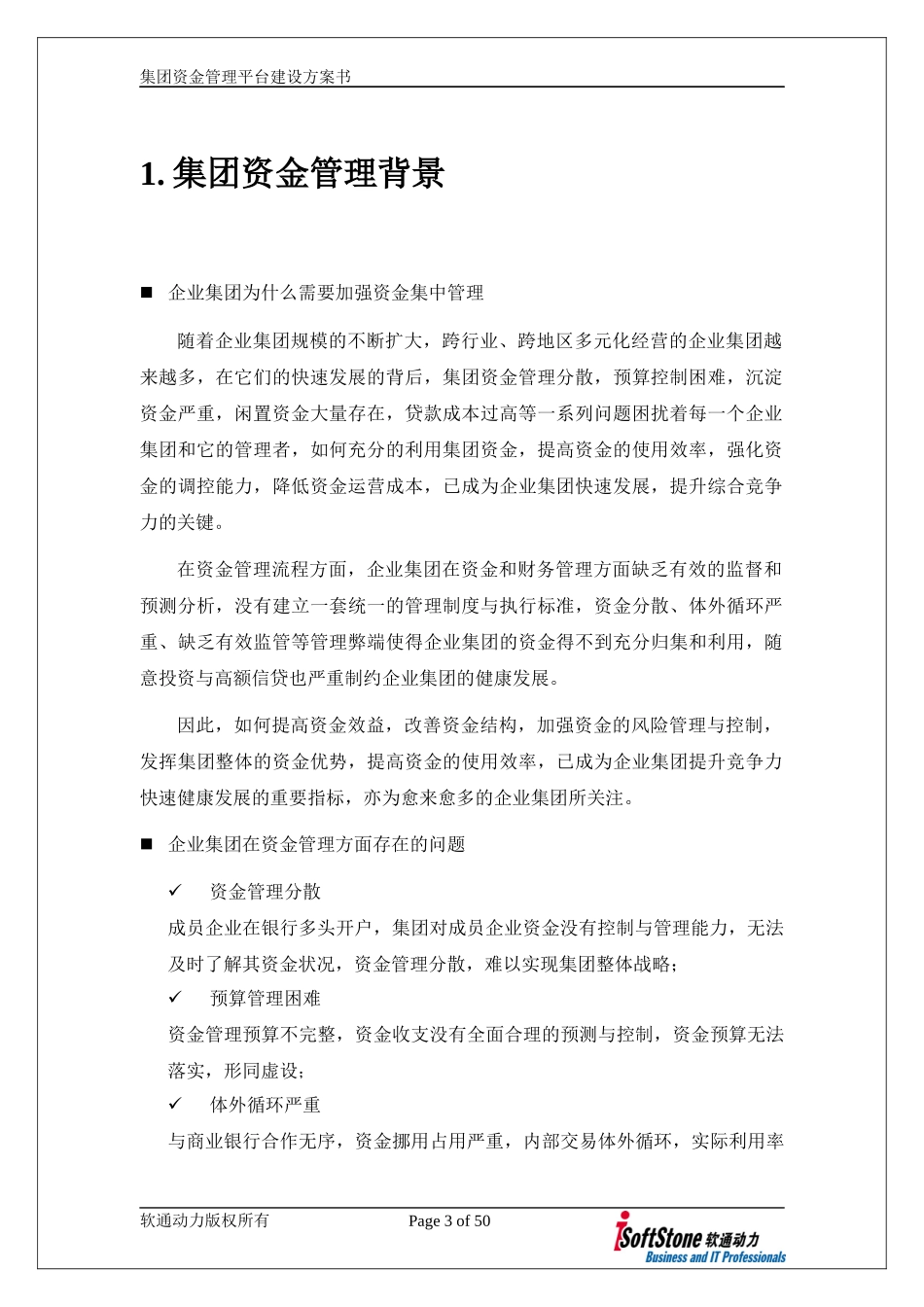 集团资金管理平台建设方案书_第3页