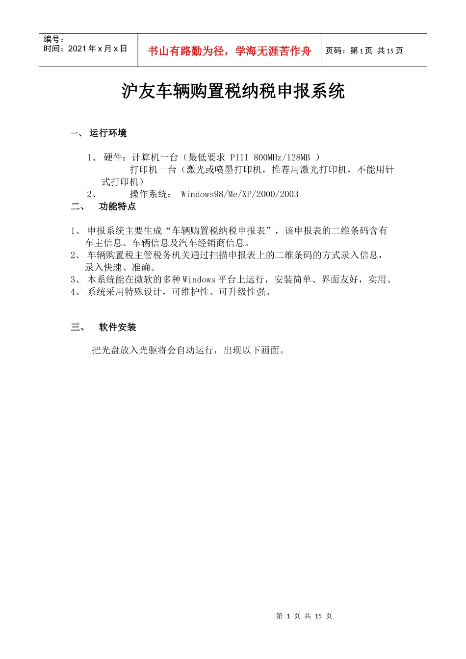 车购税 V20帮助手册_第1页