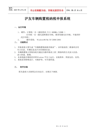 车购税 V20帮助手册