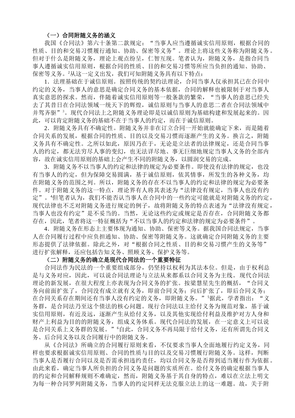 银行对失卡储户的附随义务(侯国跃)_第2页