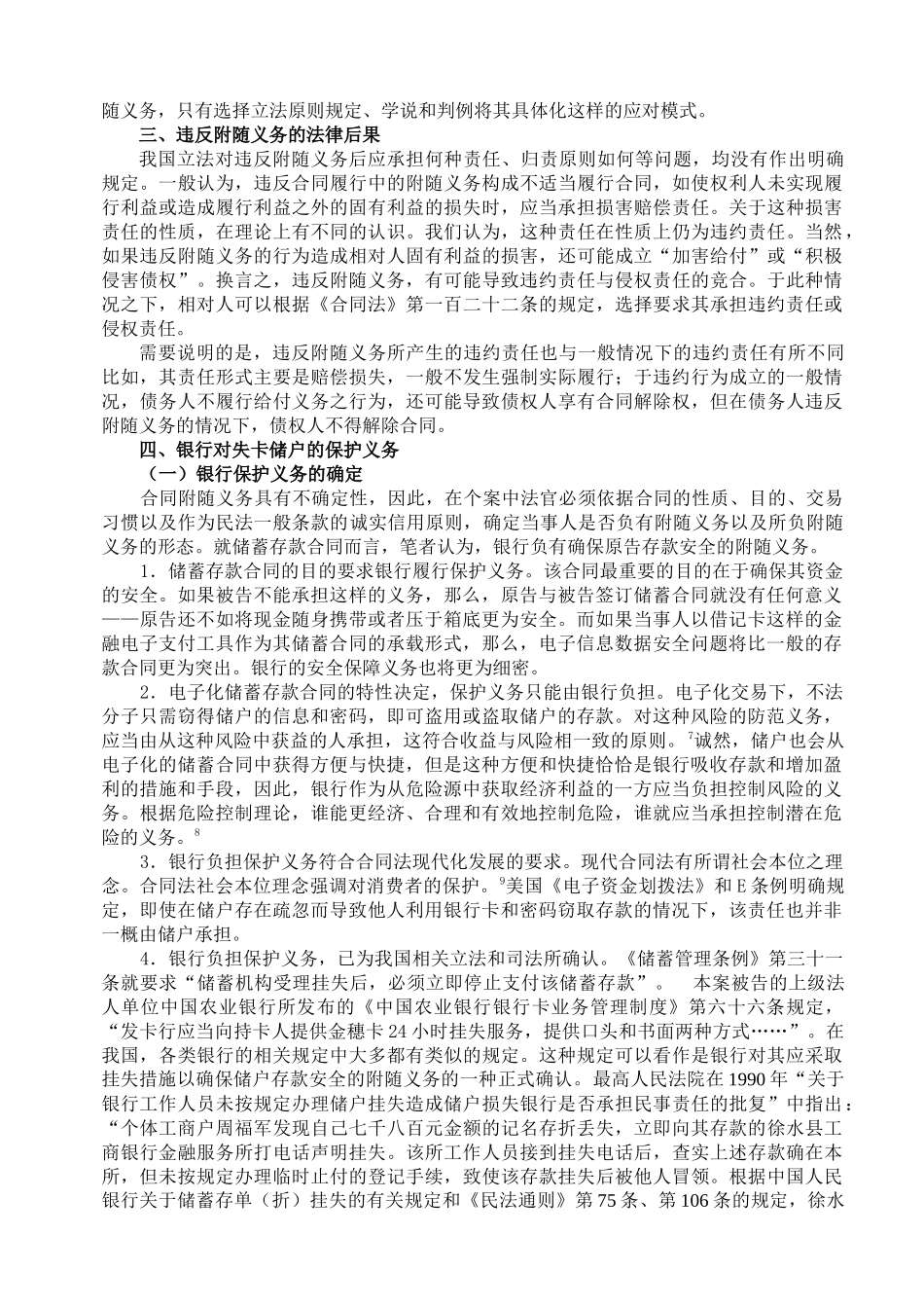 银行对失卡储户的附随义务(侯国跃)_第3页