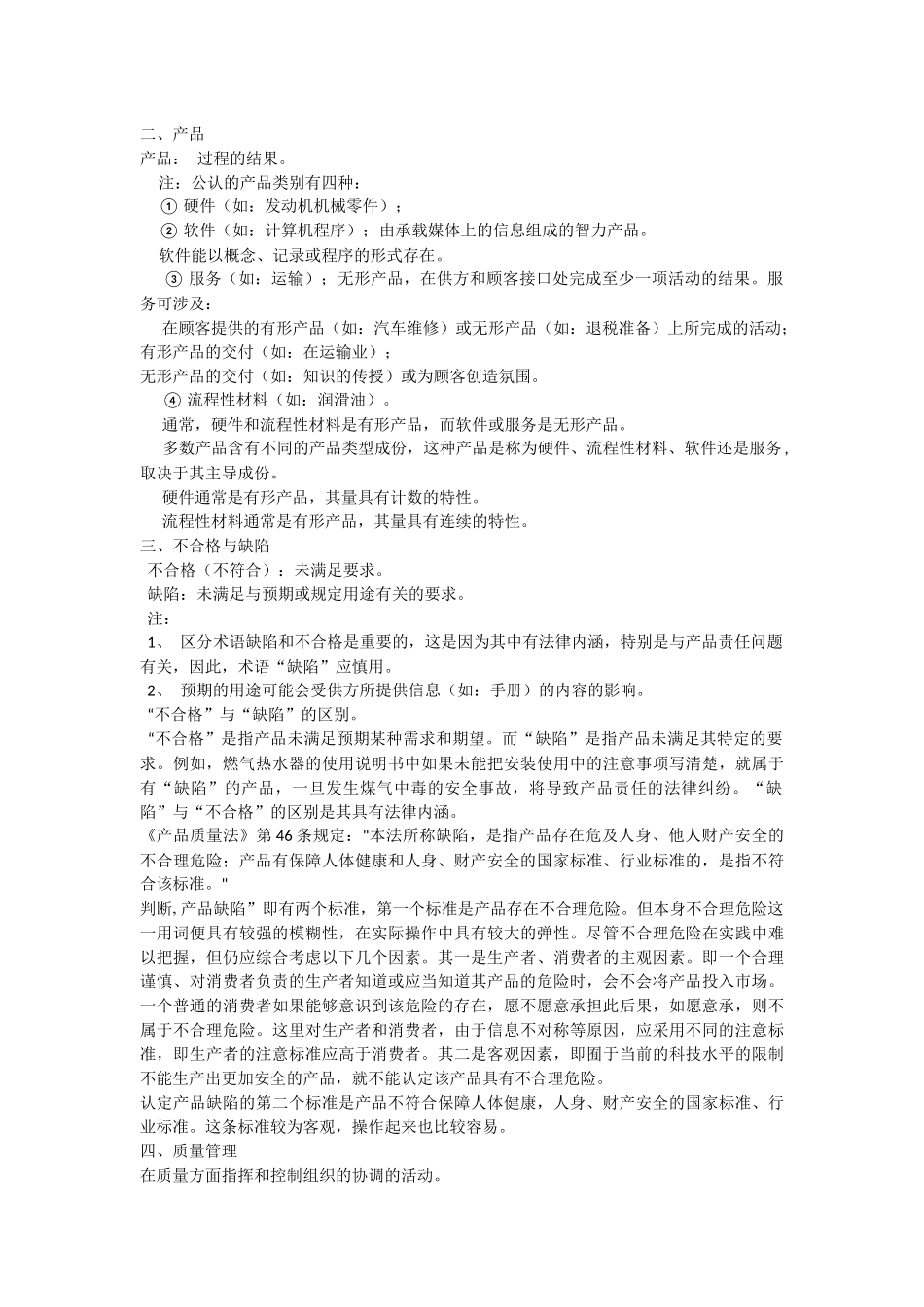 质量管理整理资料_第2页