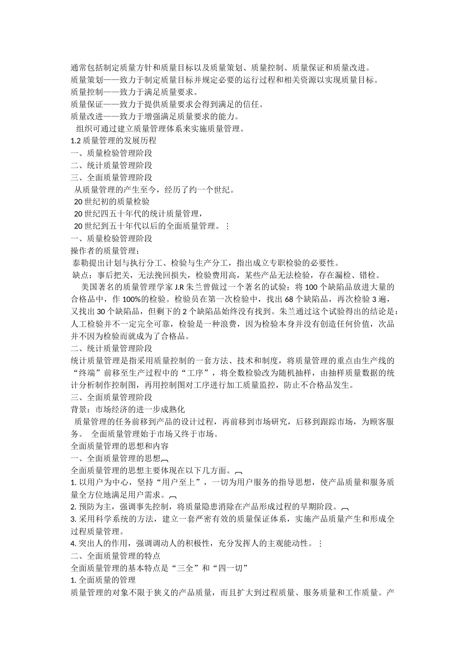 质量管理整理资料_第3页